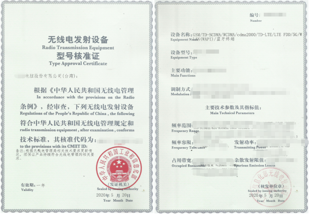 型号核准证书-3.png