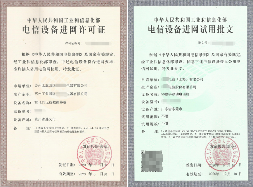 进网证书-3.png